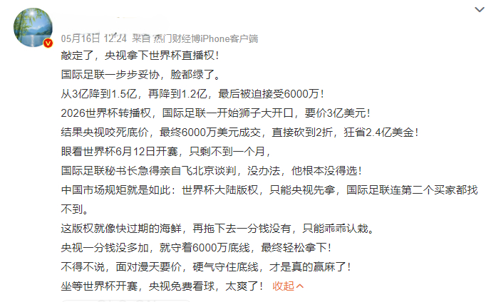 央視5億美元打包2026+2030世界杯 附贈兩屆女足版權(quán)