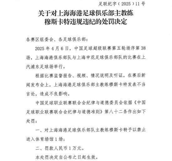 官方：穆斯卡特因不當(dāng)言論被禁賽1場罰款1萬