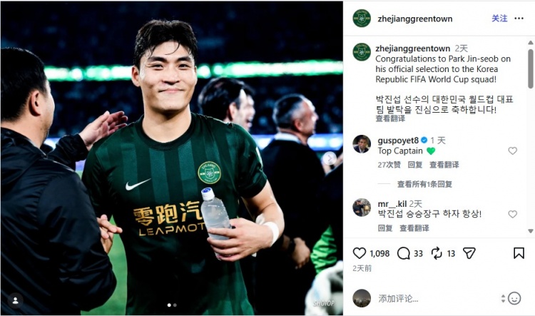 樸鎮(zhèn)燮入選韓國世界杯名單 波耶特社媒留言：頂級隊長
