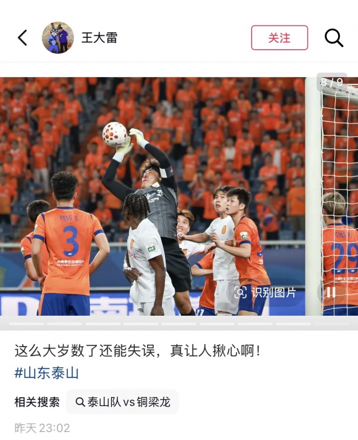 角球脫手送大禮，王大雷自嘲：這么大歲數(shù)了還能失誤