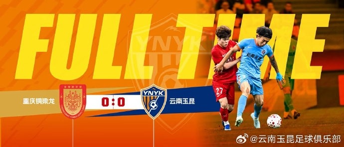 肯帕努進(jìn)球VAR取消 重慶銅梁龍0-0云南玉昆