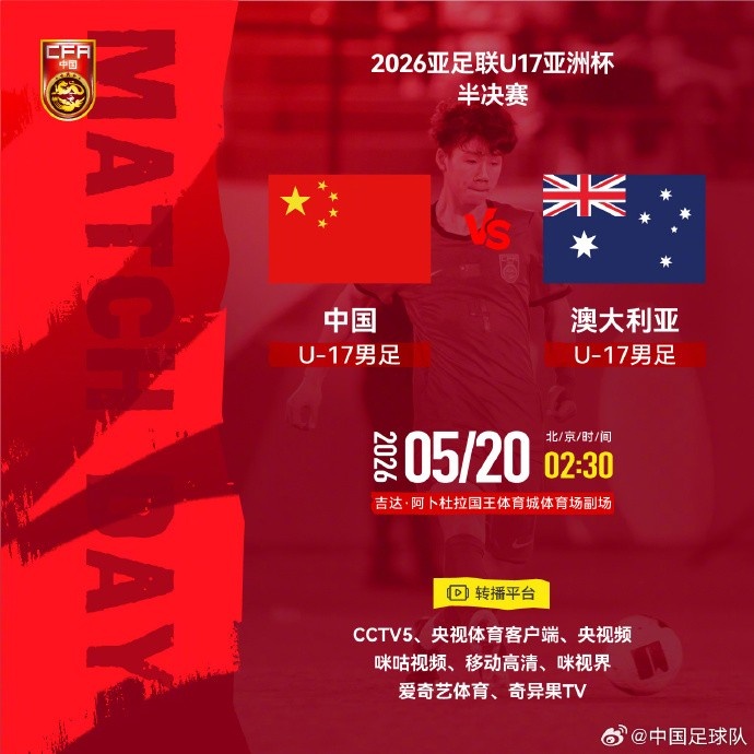 澳大利亞U17主帥警告：中國隊有身高有技術 不可留空間