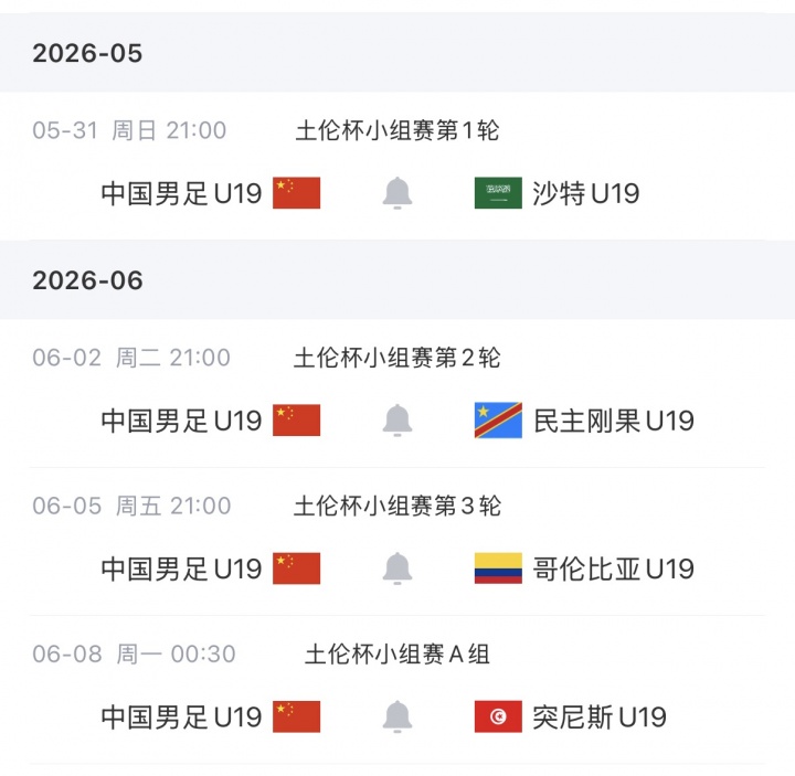 U19土倫杯26人名單：吳啟鵬領(lǐng)銜，時隔7年再參賽