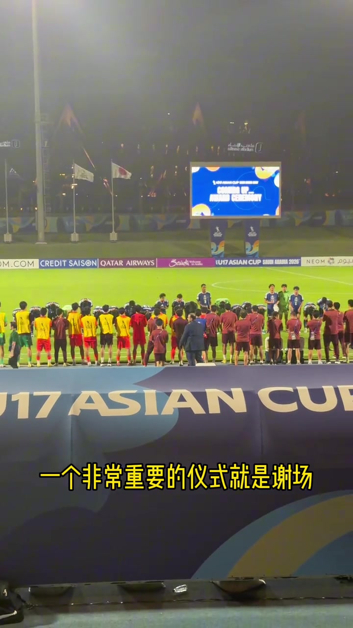國少2-3日本獲U17亞洲杯亞軍 賽后中日球迷互致掌聲