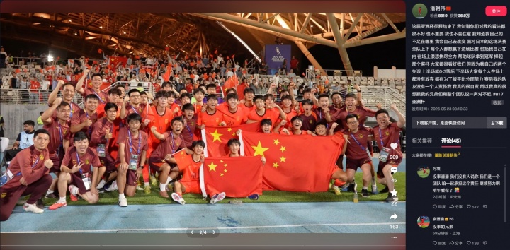 U17亞洲杯決賽：U17國足2-3日本，中場潘朝偉兩失誤致歉，萬項回應(yīng)力挺