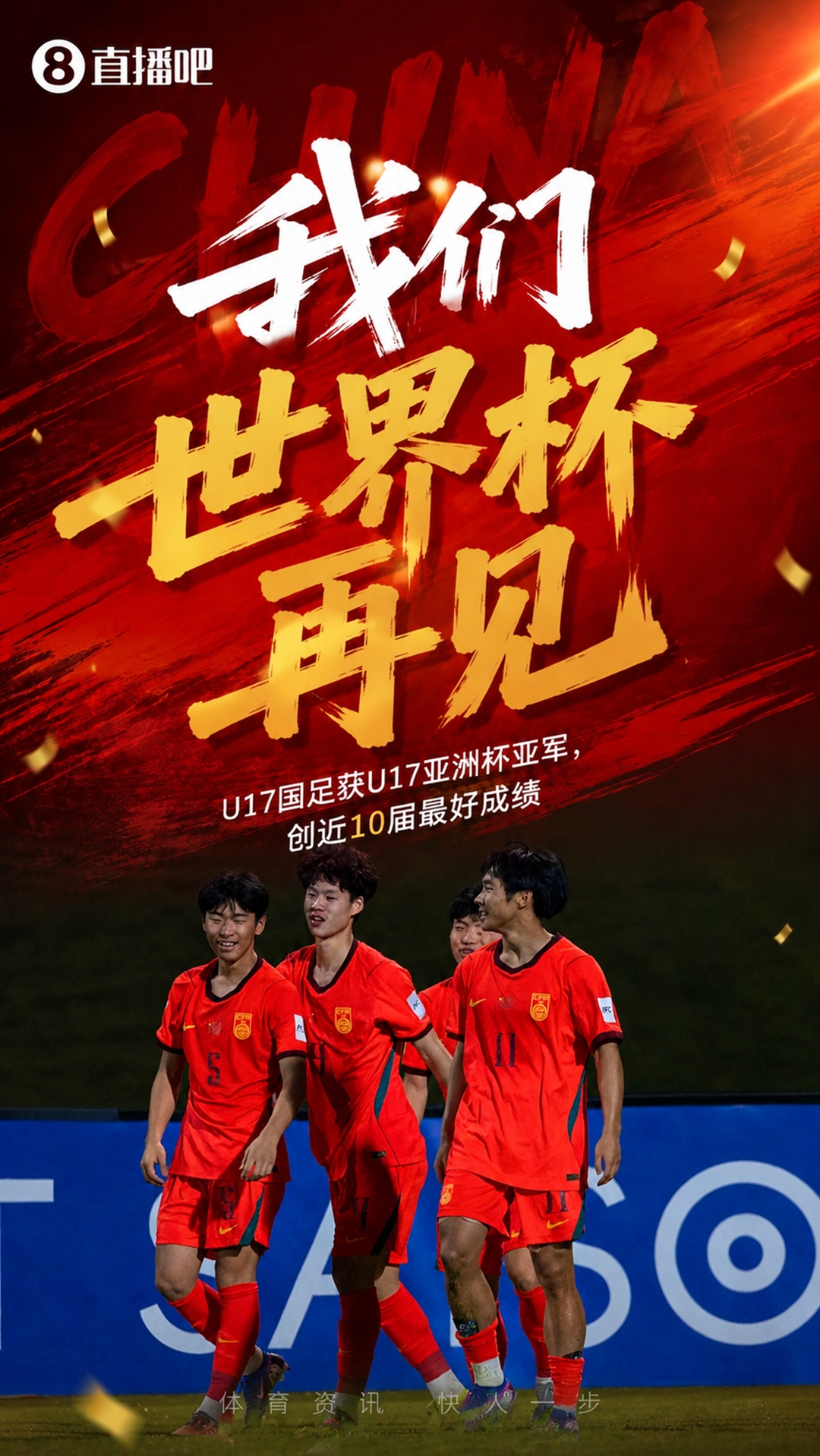 U17國足2-3日本獲亞軍 創(chuàng)近10屆最佳戰(zhàn)績