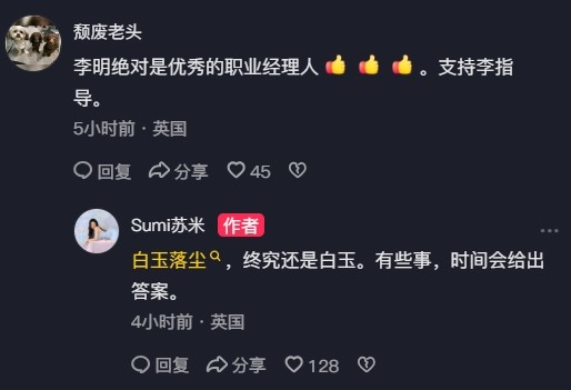 李明女兒曬合影回應(yīng)五年禁足：白玉落塵，時(shí)間給出答案
