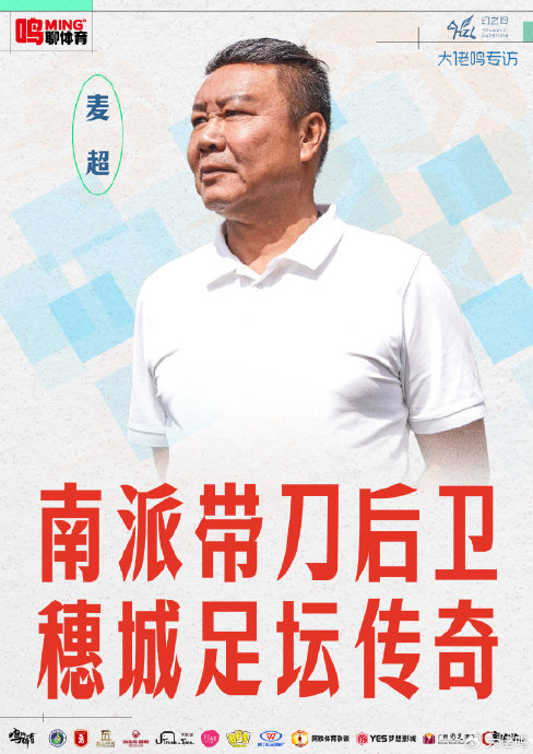 麥超：U17國(guó)足絕非弱旅 浮嶋敏值得更多機(jī)會(huì) 粵超青訓(xùn)需十年規(guī)劃