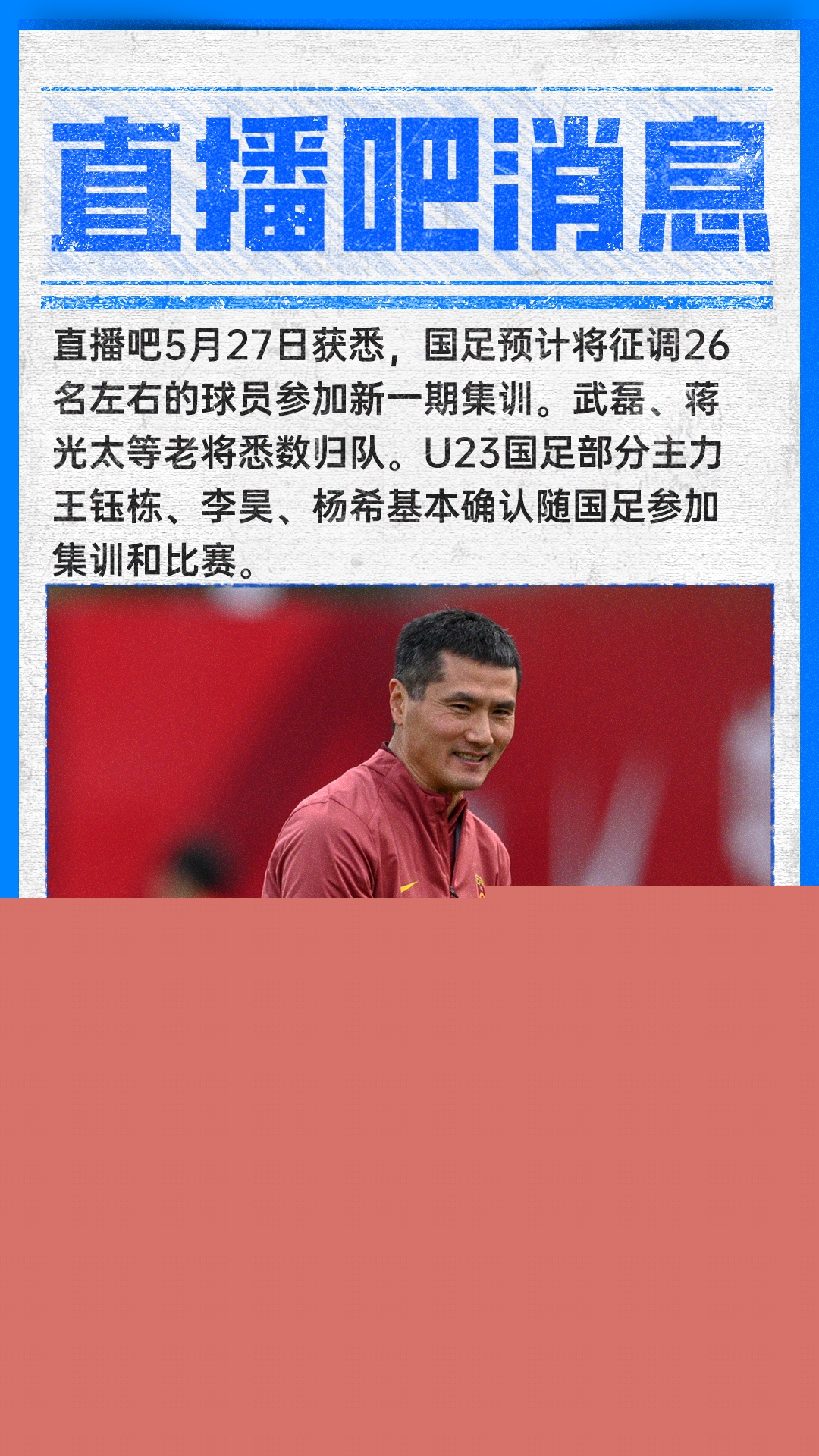 邵佳一上海考察集訓地 武磊蔣光太回歸 王鈺棟等U23三將隨行