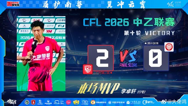 李卓軒梅開二度助廣州蒲公英2-0贛州瑞獅，五場不勝終結(jié)與三級(jí)火箭戰(zhàn)略同步啟動(dòng)