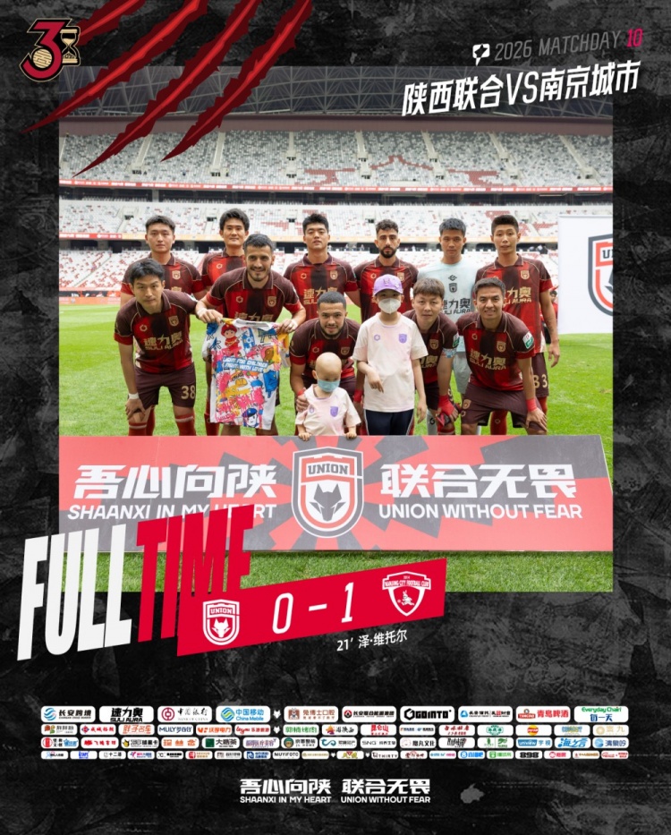 主場0-1遭絕殺，陜西聯(lián)合全場25射未果