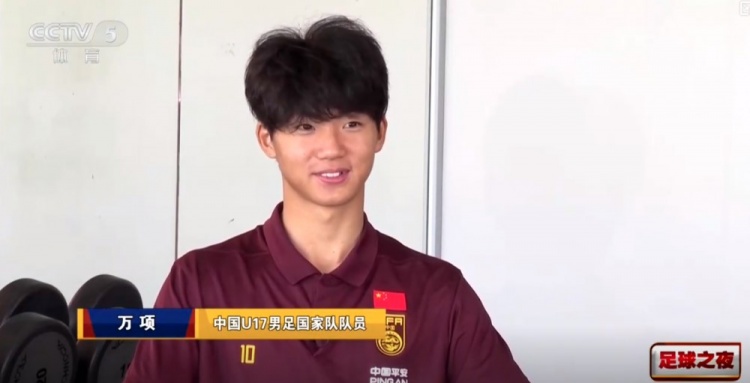 萬項復(fù)盤U17決賽：無謂開大腳等于自殺 失球非一人之過
