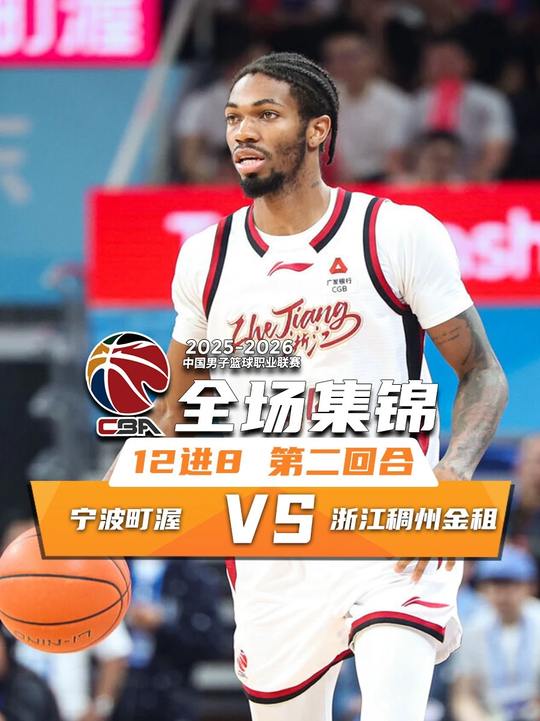 [抖音全場集錦]??浙江加時(shí)2-0淘汰寧波 李悅洲上籃絕殺 蘭道夫33分 辛普森18分