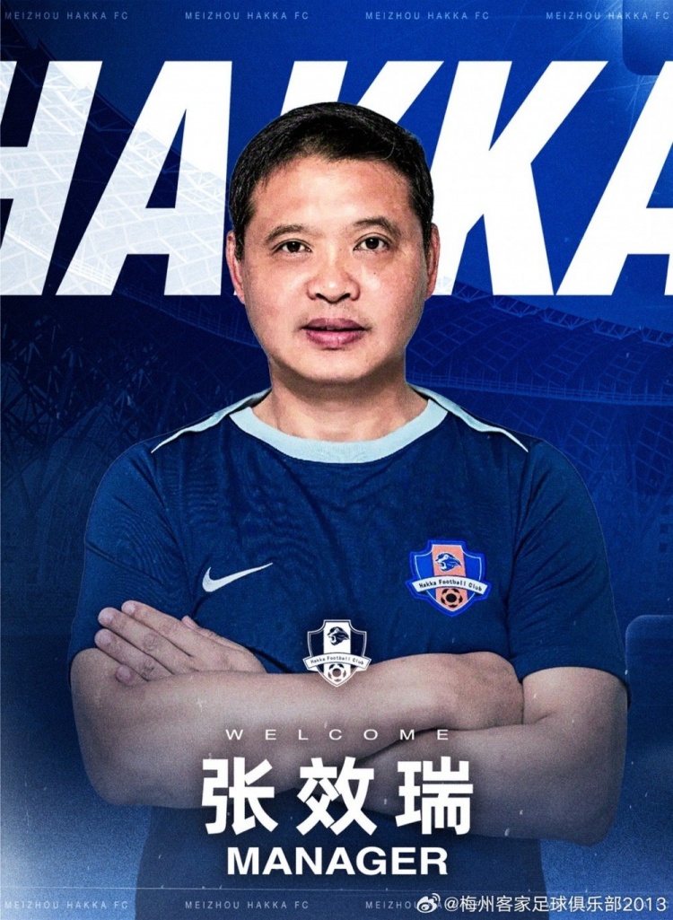 梅州客家換帥：張效瑞下課 朱炯接手墊底隊(duì)