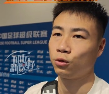 楊帆：與哈達(dá)斯“對(duì)上眼” 津門虎1-0大連英博
