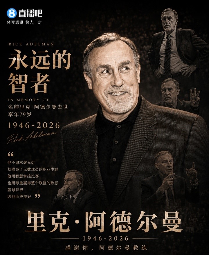 名人堂主帥阿德爾曼辭世 1042勝歷史第十