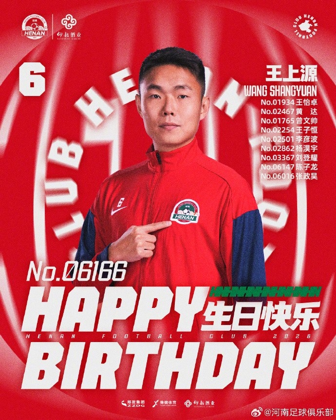 王上源36歲生日 河南隊(duì)官方祝9名會(huì)員同日慶生