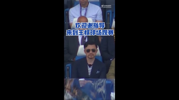 謝暉現(xiàn)身王權(quán)球場(chǎng)，觀戰(zhàn)萊斯特城英超奪冠十周年紀(jì)念賽