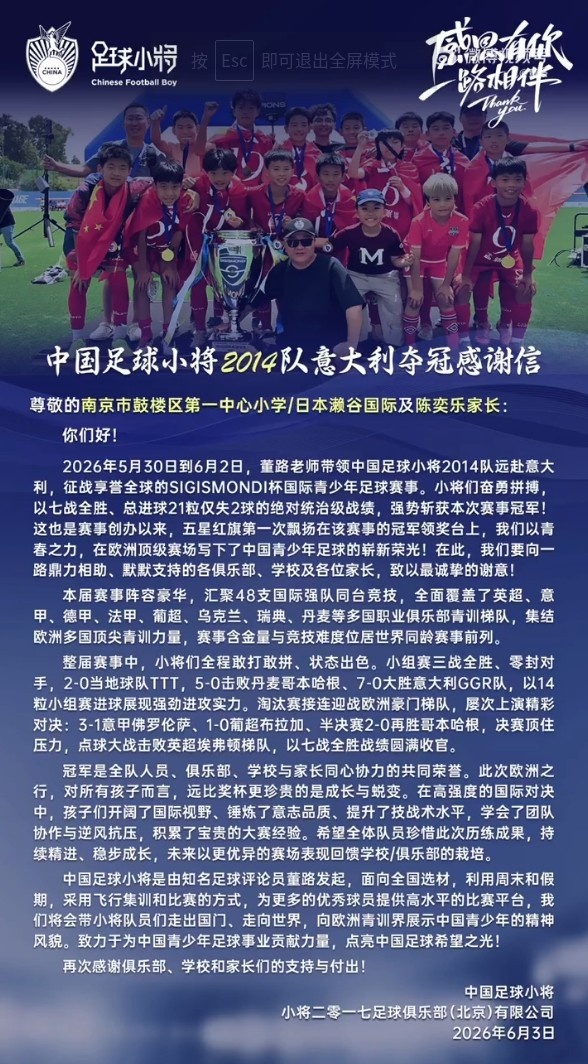中國(guó)U12足球小將七戰(zhàn)全勝奪SIGISMONDI杯 決賽點(diǎn)球斬埃弗頓