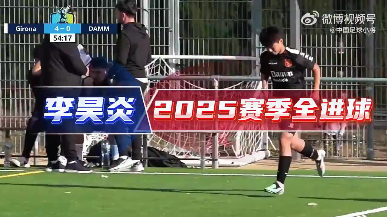 14歲李昊炎簽約巴薩拉瑪西亞U15，達姆U14射手全進球集錦