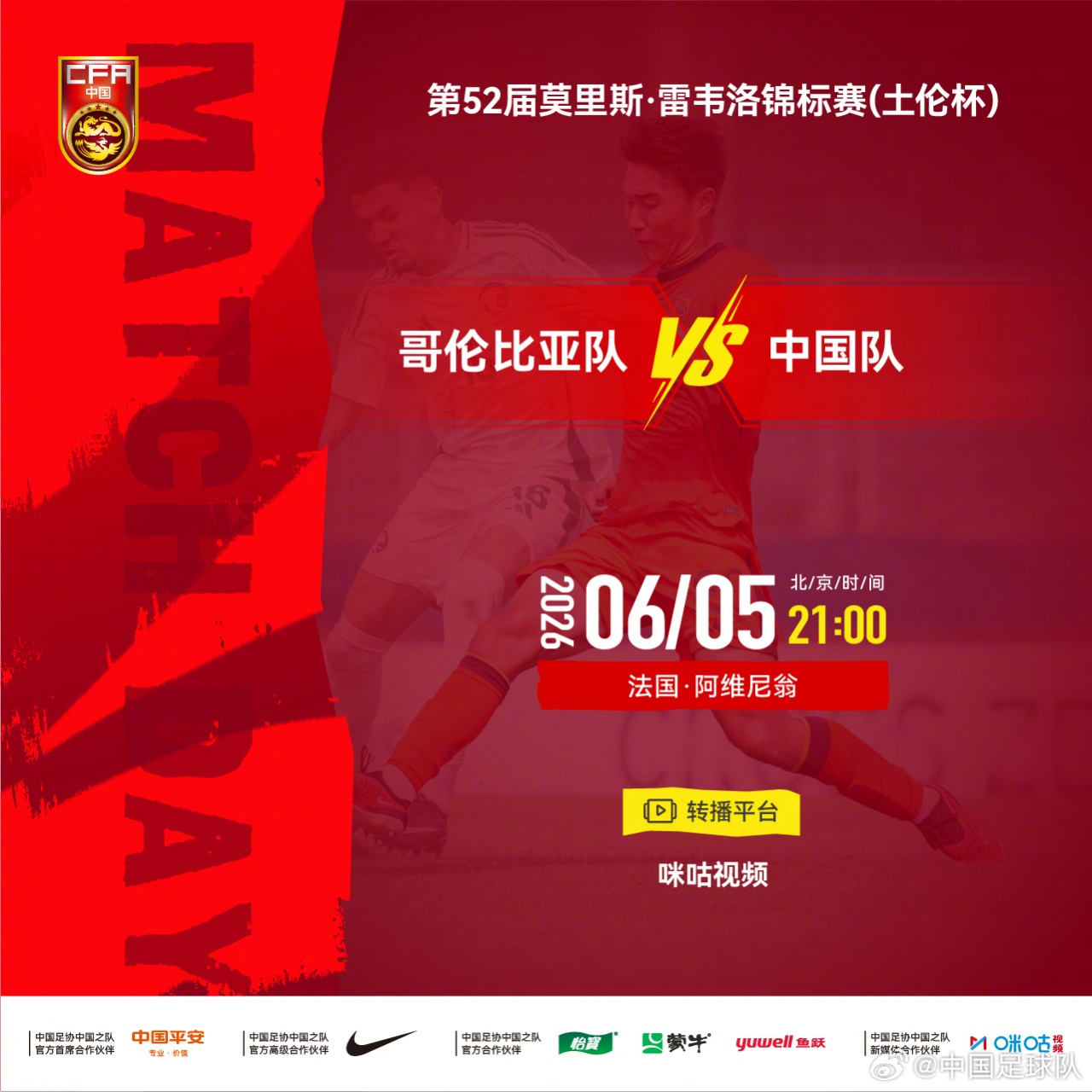 U19國足決戰(zhàn)哥倫比亞 土倫杯出線生死局