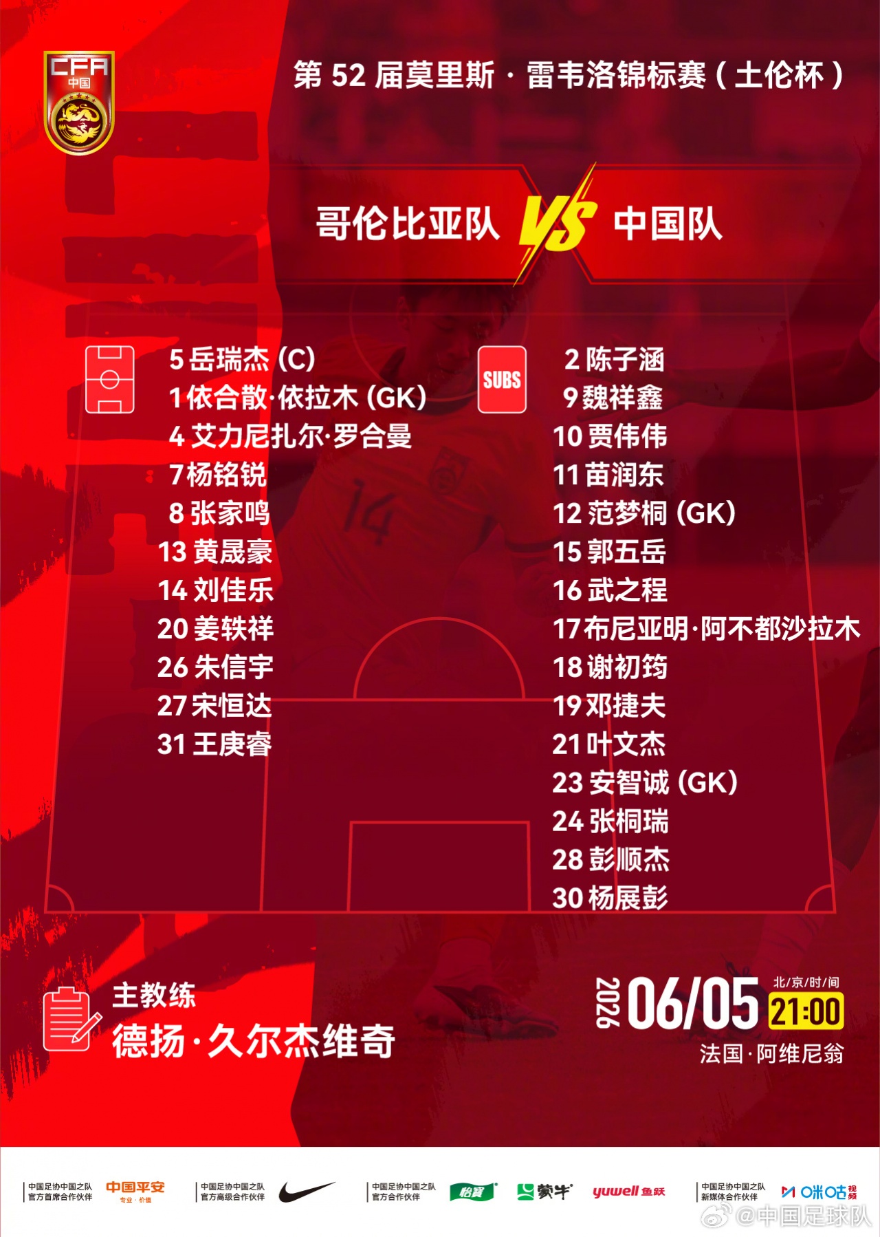 U19國足決戰(zhàn)哥倫比亞 土倫杯出線生死局