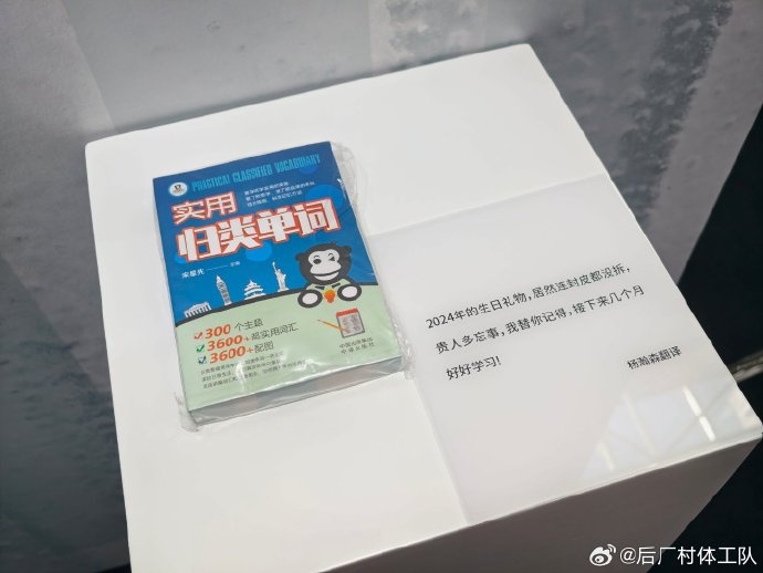 楊瀚森翻譯曝料：生日送英語(yǔ)書半年未拆封，封皮完好如初