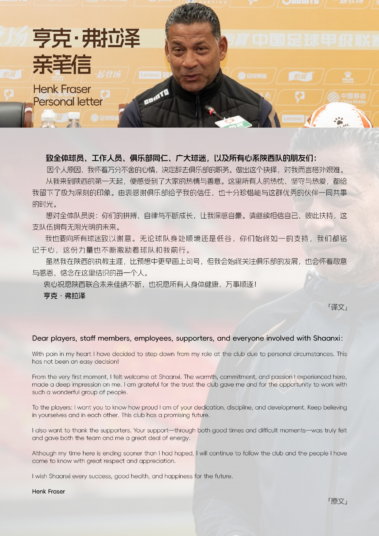 弗雷澤辭去陜西聯(lián)合主帥，9場中甲3勝4負(fù)3平
