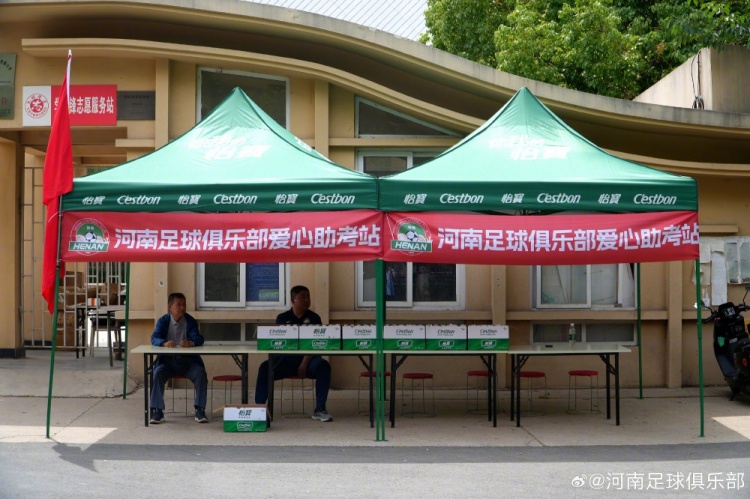 航海體育場高考日開放停車 河南隊設(shè)點提供飲用水