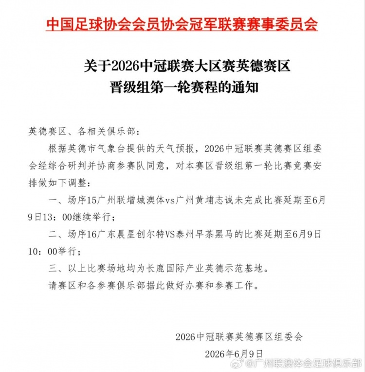 中冠廣州德比因雷暴中止 延期至明日13時再戰(zhàn)
