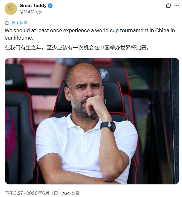 美國(guó)2026世界杯未開戰(zhàn)先陷爭(zhēng)議 國(guó)外球迷熱議中國(guó)接辦前景