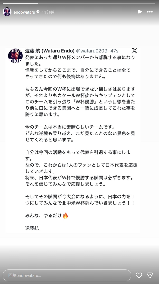 遠(yuǎn)藤航因傷無緣世界杯 宣布從日本國家隊(duì)退役