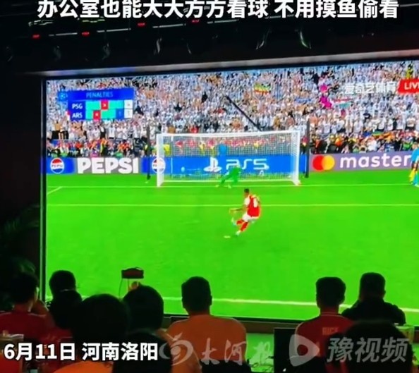 河南洛陽(yáng)公司推世界杯帶薪假：熬夜看球下午上班，辦公室可公開觀賽