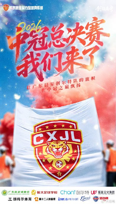 五連勝晉級中冠總決賽，廣東晨星防線老將李彬自評6分