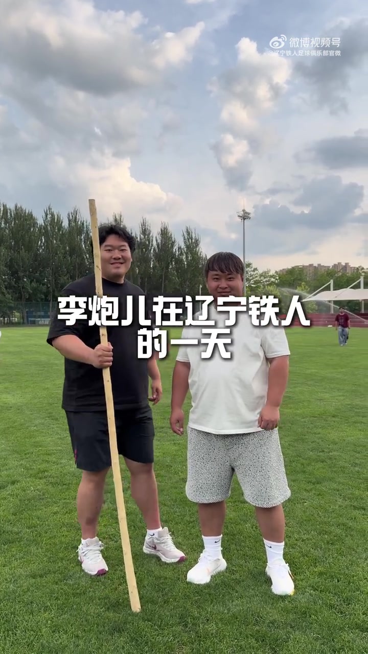 李炮兒臨時(shí)加盟遼寧鐵人20梯隊(duì)：青訓(xùn)一日體驗(yàn)全紀(jì)實(shí)