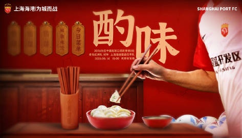 中乙第11輪 青島紅獅主場迎戰(zhàn)海港B隊 保級六分戰(zhàn)