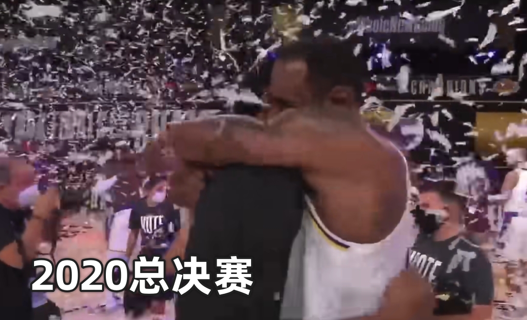 近12年總決賽致意實(shí)錄：擁抱成鐵律 唯獨(dú)出現(xiàn)一次提前退場(chǎng)