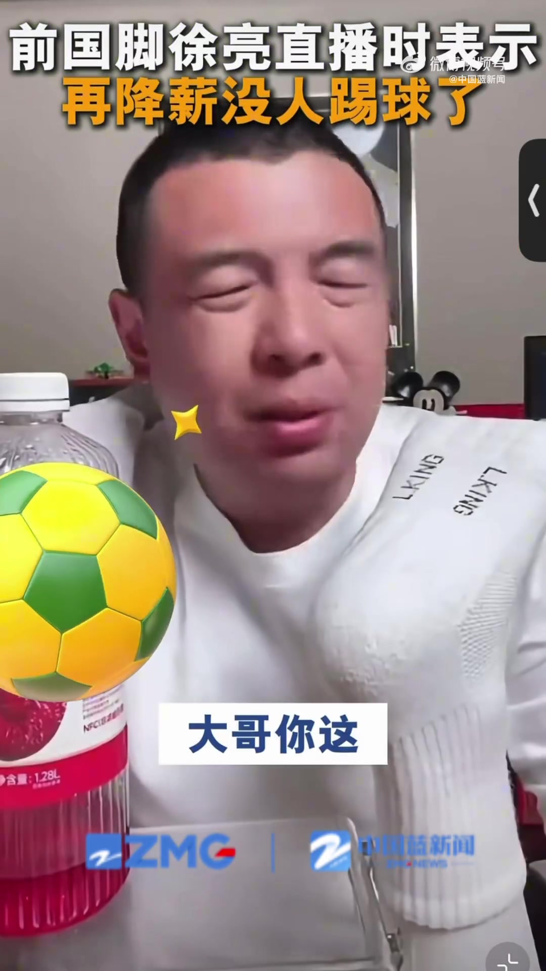 徐亮：中超薪水已是日韓1/3 再降沒人踢了