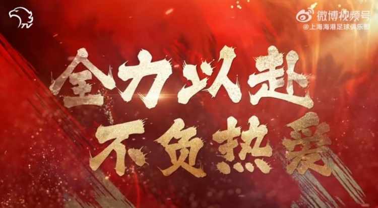 海港2026足協(xié)杯首輪倒計(jì)時(shí)：戰(zhàn)鼓已響，專注腳下