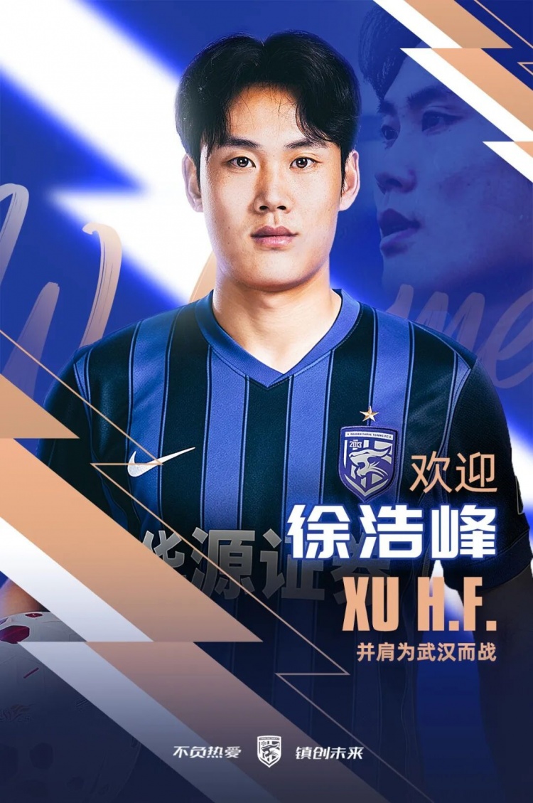武漢三鎮(zhèn)租借徐浩峰 后場(chǎng)多面手?jǐn)?shù)據(jù)詳解