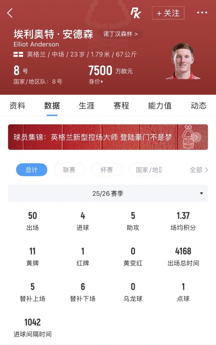 羅馬諾HWG！曼城1.3億鎊簽安德森，創(chuàng)隊(duì)史引援紀(jì)錄