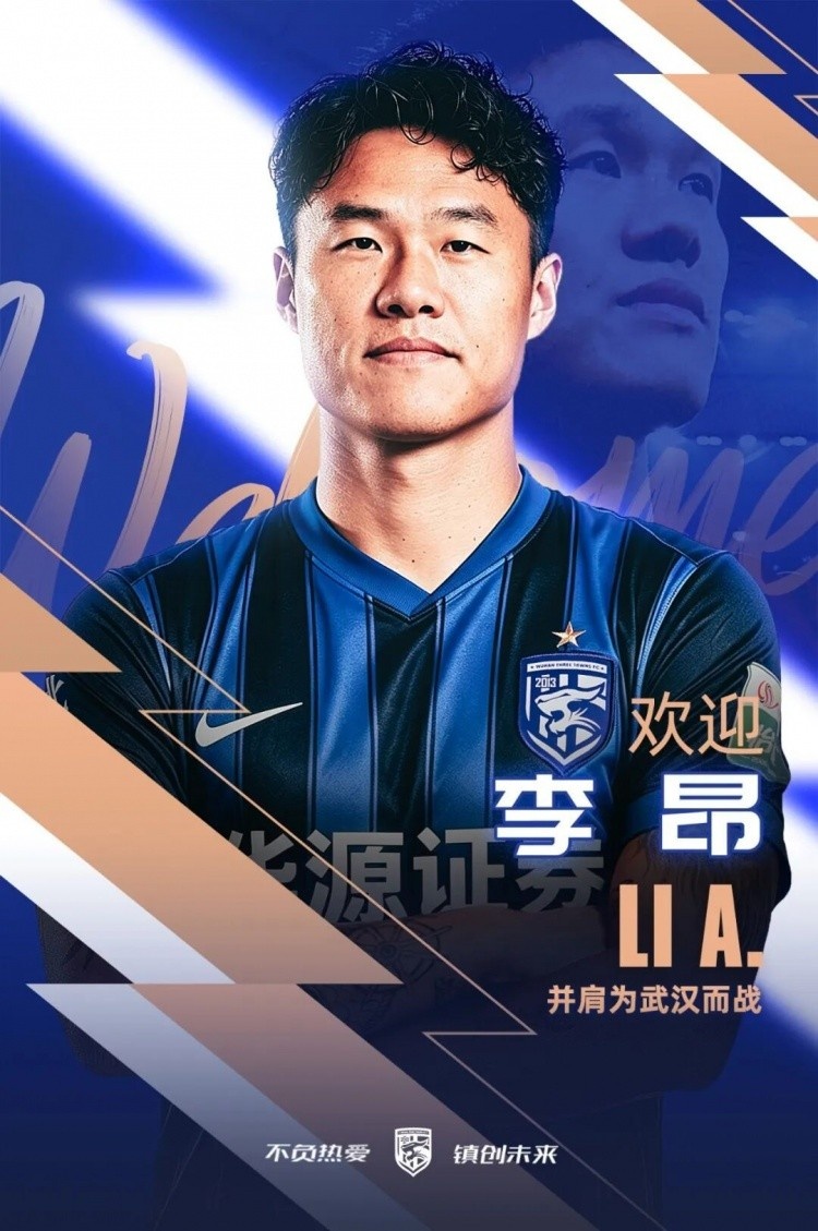 武漢三鎮(zhèn)租借李昂費用鎖定120萬 租期至12月31日