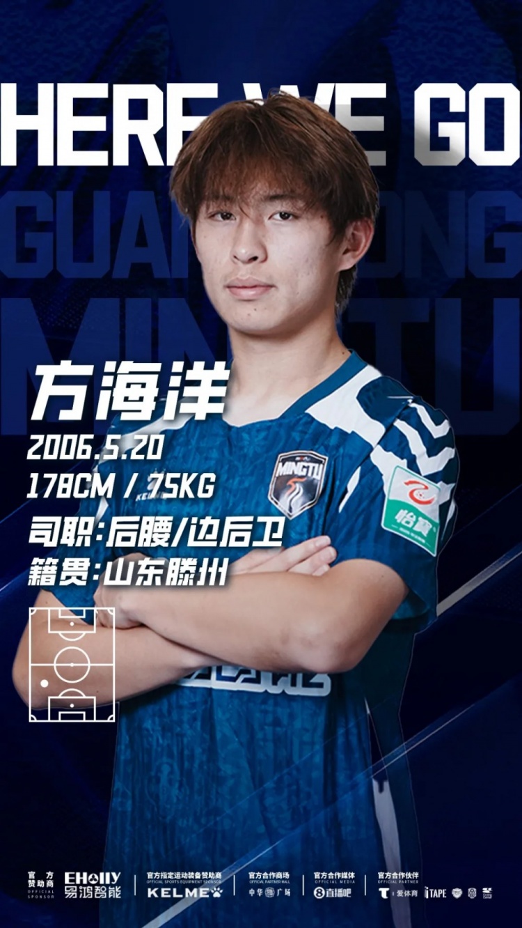 廣東銘途官宣兩將租借加盟，方海洋王鐔幼補強中場