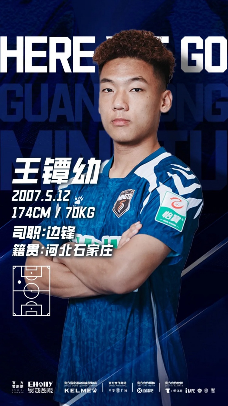 廣東銘途官宣兩將租借加盟，方海洋王鐔幼補強中場