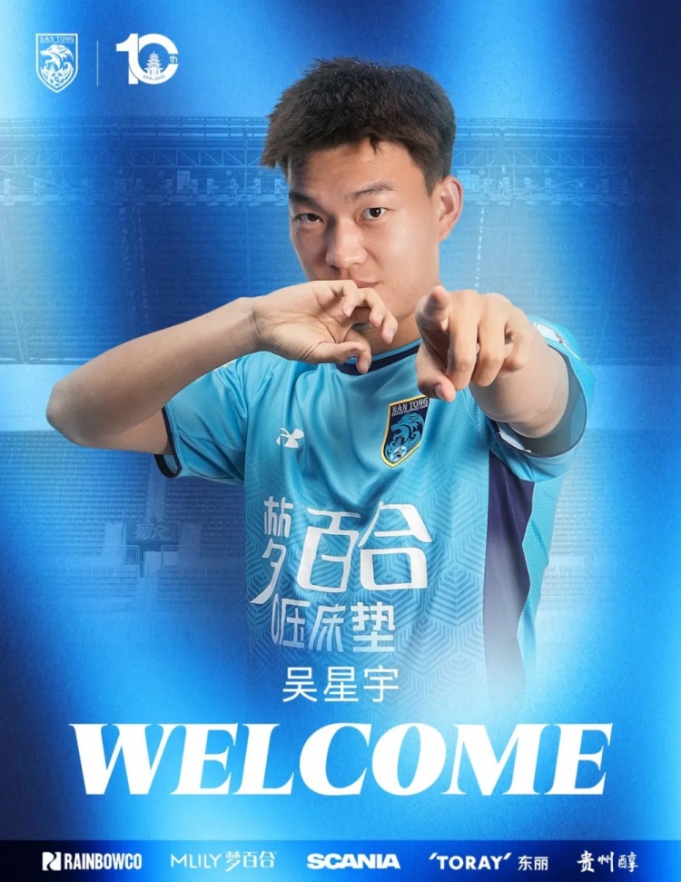 吳星宇租借南通支云 首秀67分鐘助攻