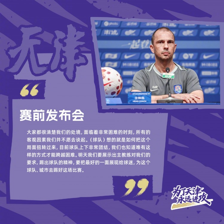 于根偉停賽首戰(zhàn)，津門虎助教：核心缺陣短期影響但全隊(duì)已凝聚
