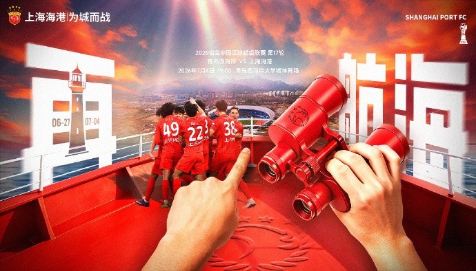 海港客戰(zhàn)西海岸首發(fā)：萊昂納多領(lǐng)銜，武磊缺陣