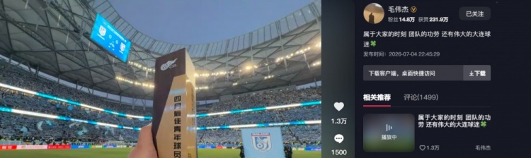 毛偉杰曬4月最佳獎杯：團(tuán)隊(duì)的功勞，還有偉大的大連球迷