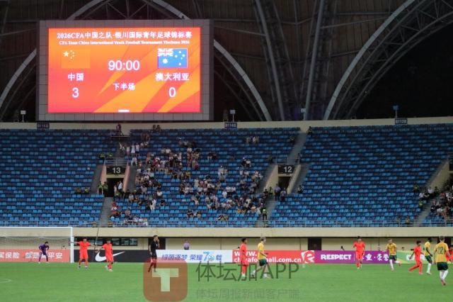 國少3-0澳洲含金量有限 次戰(zhàn)非洲亞軍方為真正試金石