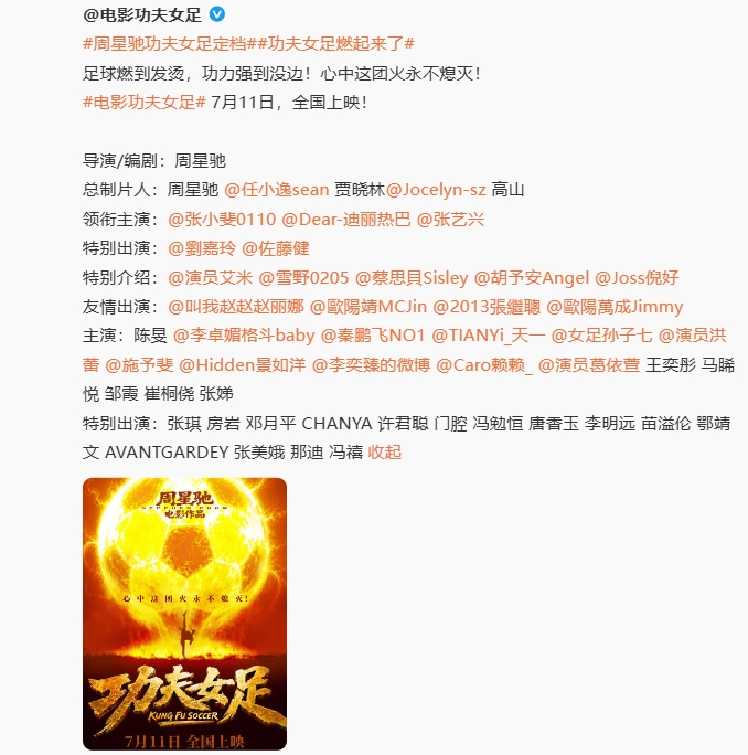 周星馳《功夫女足》定檔7月11日 前國門趙麗娜友情出演